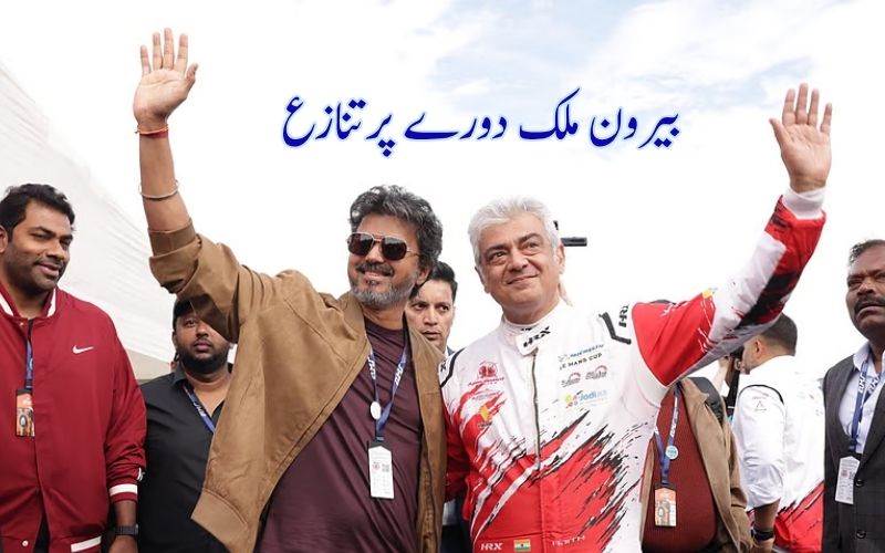 تمل ناڈو  سی ایم وجے کے دورہ برطانیہ پر سیاسی ہلچل